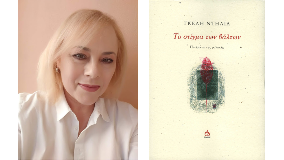 Γκέλη Ντηλιά